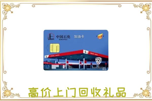 承德附近回收加油卡