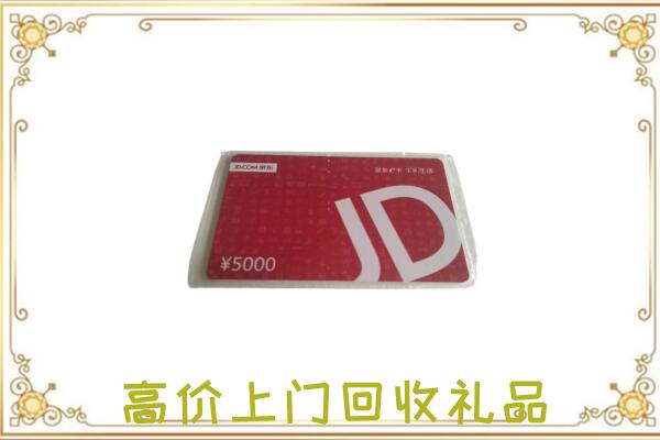 承德附近回收京东卡
